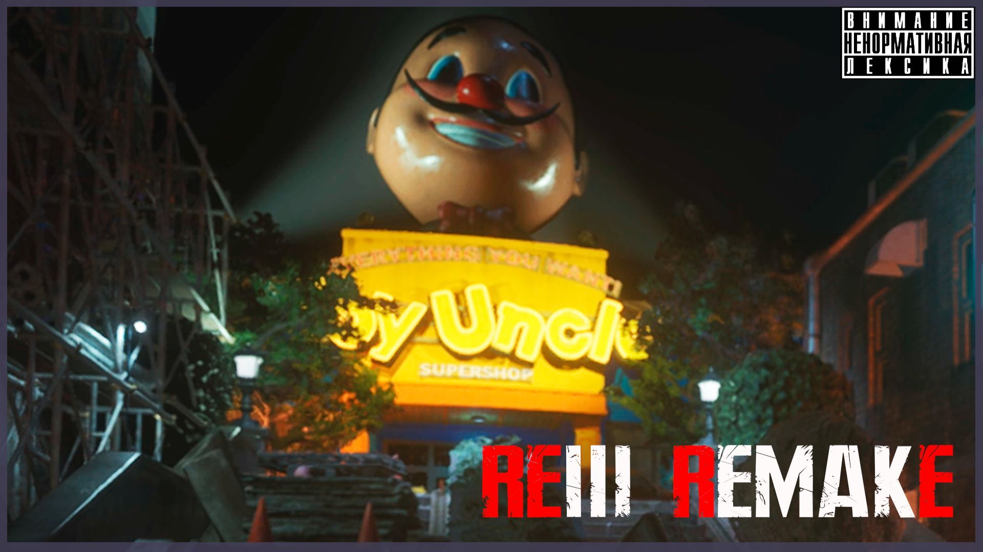 Отвал башки ☣️ Resident Evil 3 Remake #5