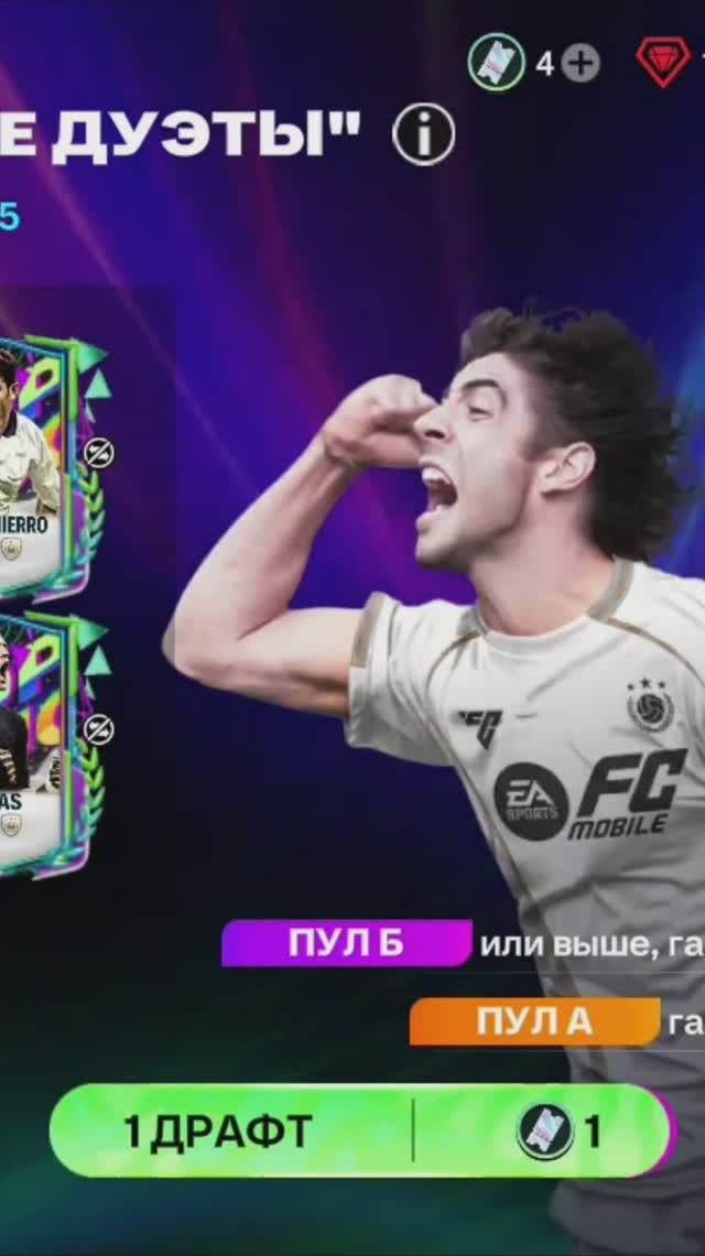 1 ДРАФТ ЛУЧШИЕ ДУЭТЫ #fcmobile #фкмобайл #fc26 #фк26 #shorts