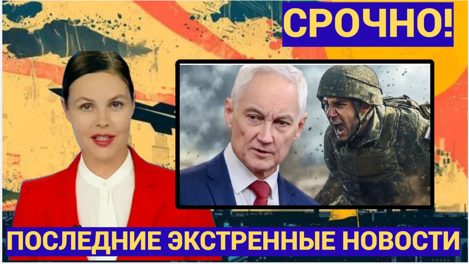 МОЩНЫЙ УДАР БЕЛОУСОВА! ПОСЛЕДНИЕ СВЕЖИЕ НОВОСТИ НА 19.04.2026!