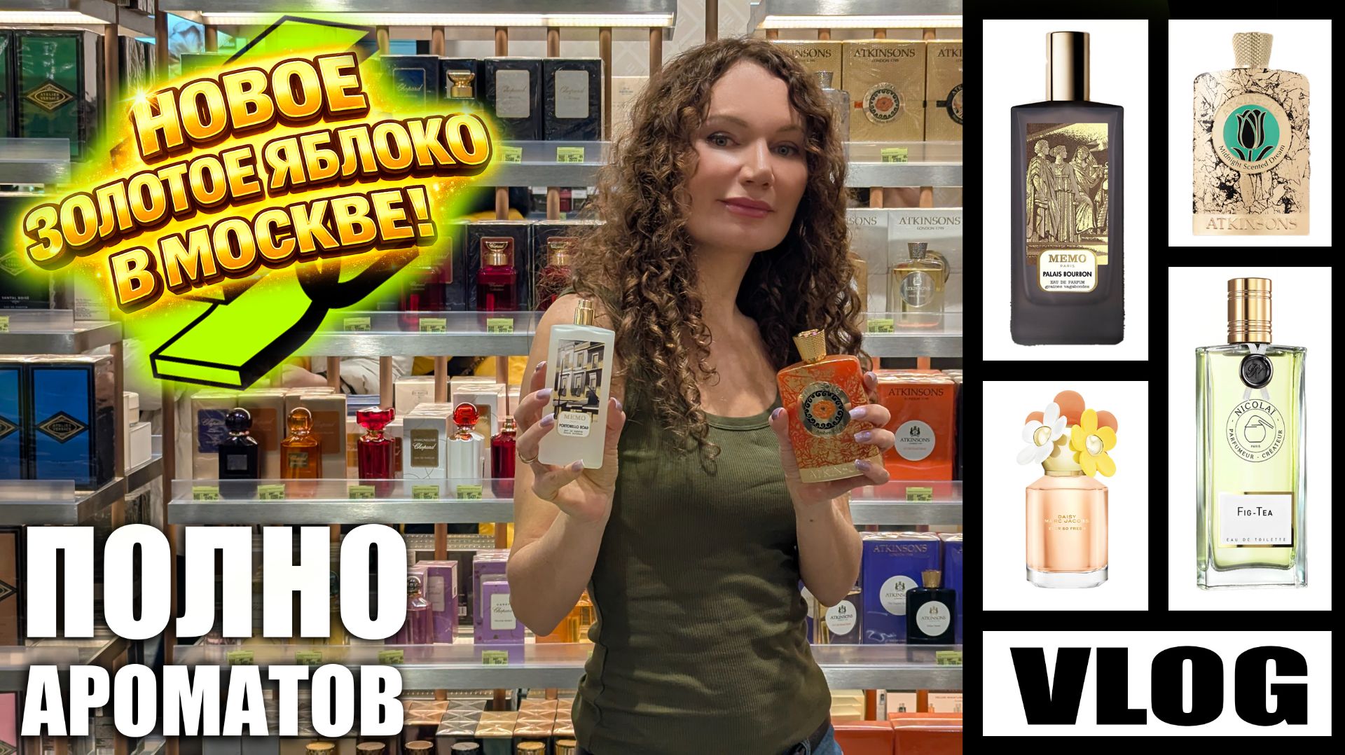НОВОЕ ЗОЛОТОЕ ЯБЛОКО В МОСКВЕ! ПОЛНО НОВЫХ ВАУ АРОМАТОВ! ХОЧУ ВСЕ! ЦЕНЫ!