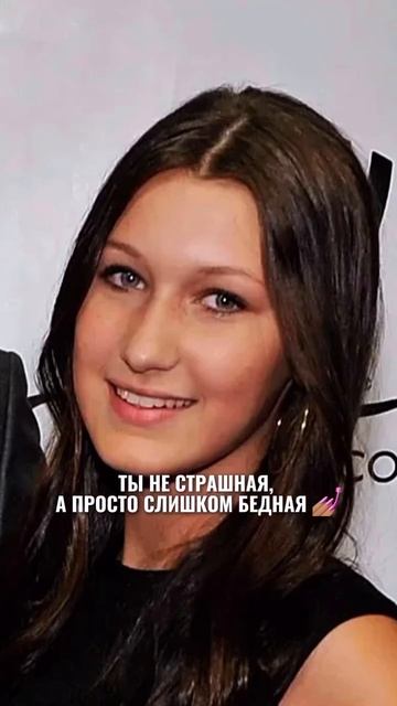 ТЫ НЕ СТРАШНАЯ, ТЫ ПРОСТО БЕДНАЯ