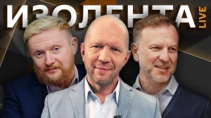 Изолента live с Анатолием Кузичевым. Память о геноциде, интервью Лукашенко, соревнования роботов