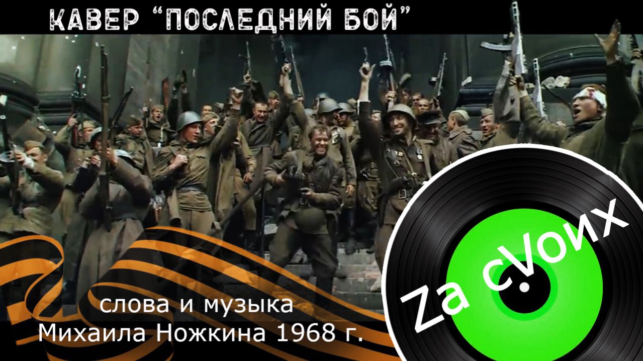 ⭐🕊СПАСИБО ДЕДУ ЗА ПОБЕДУ!!!🕊⭐#музыкаzacvoих #спасибодедузапобеду #победа #9мая #великаяпобеда #вов