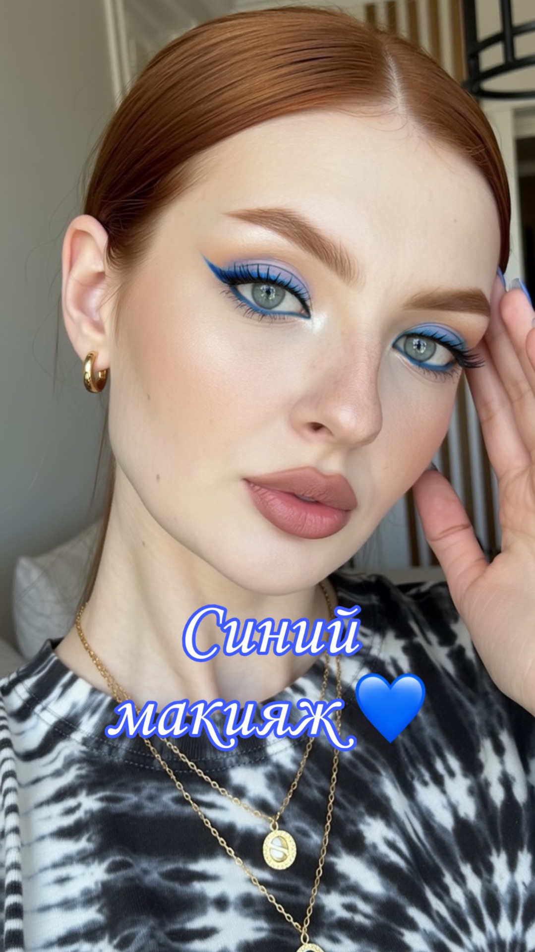 Синий макияж глаз 👁️