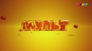 Выход с профилактики канала Мульт 15.04.2026