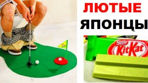 Японские и китайские приколы