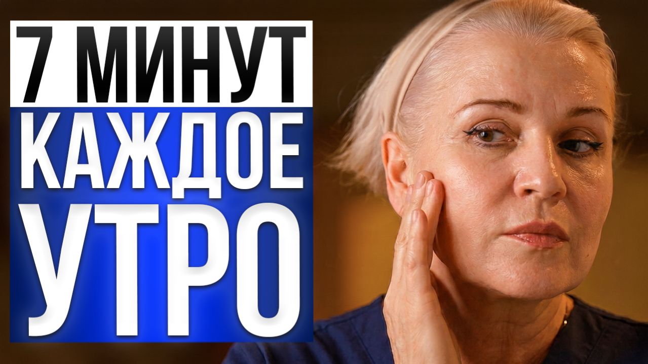 7 минут МАССАЖ ЛИЦА для подтянутой и сияющей кожи! Экспресс-массаж лица на каждый день