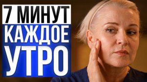 7 минут МАССАЖ ЛИЦА для подтянутой и сияющей кожи! Экспресс-массаж лица на каждый день