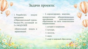 Проект Образовательный туризм. Регион 59. Гимназия №9, г.Березники, Пермский край