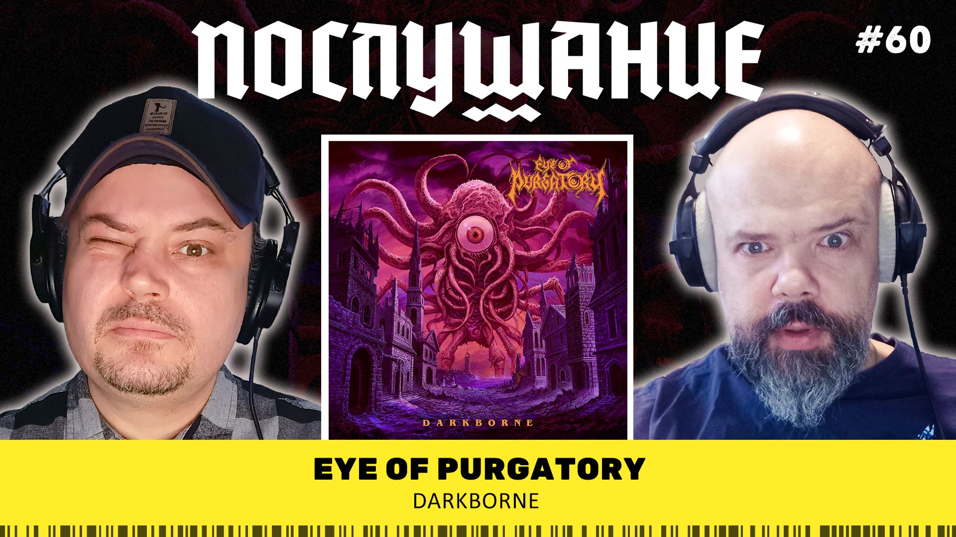 Послушание || Eye Of Purgatory — Darkborne