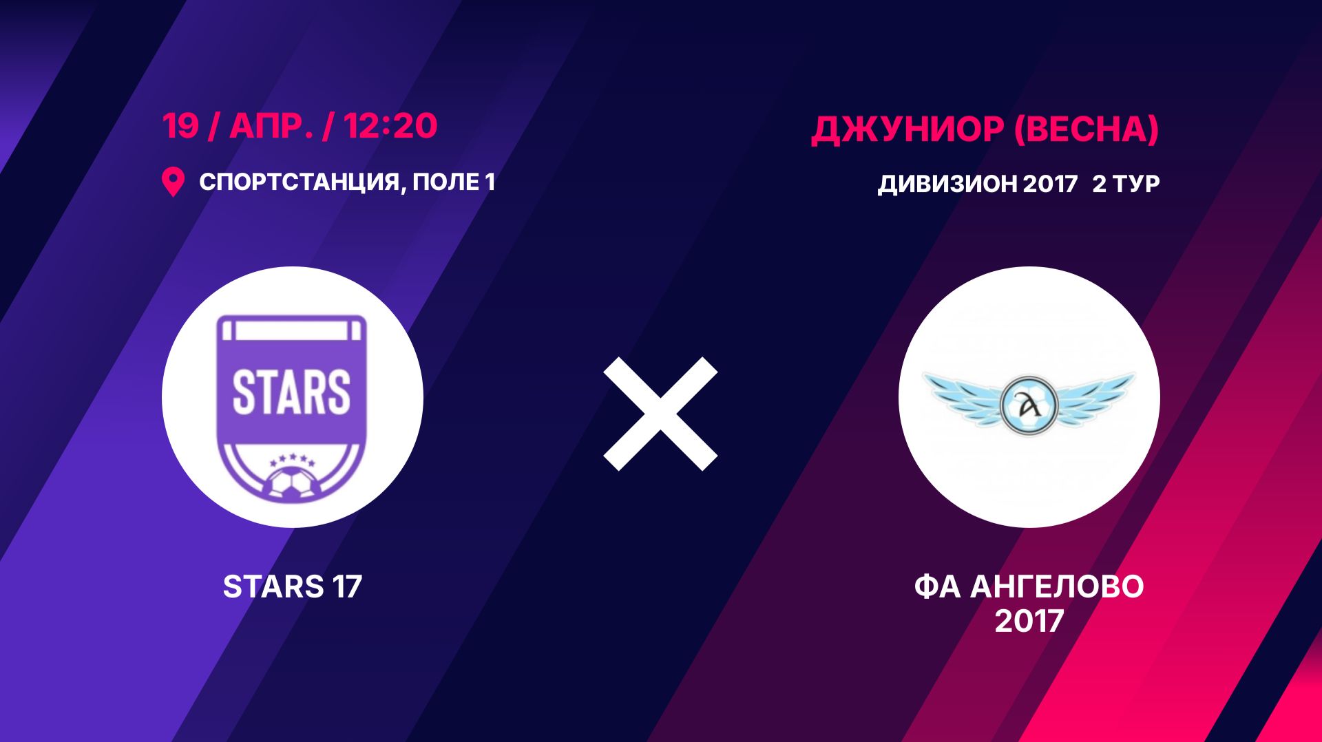 STARS 17 - ФА Ангелово 2017