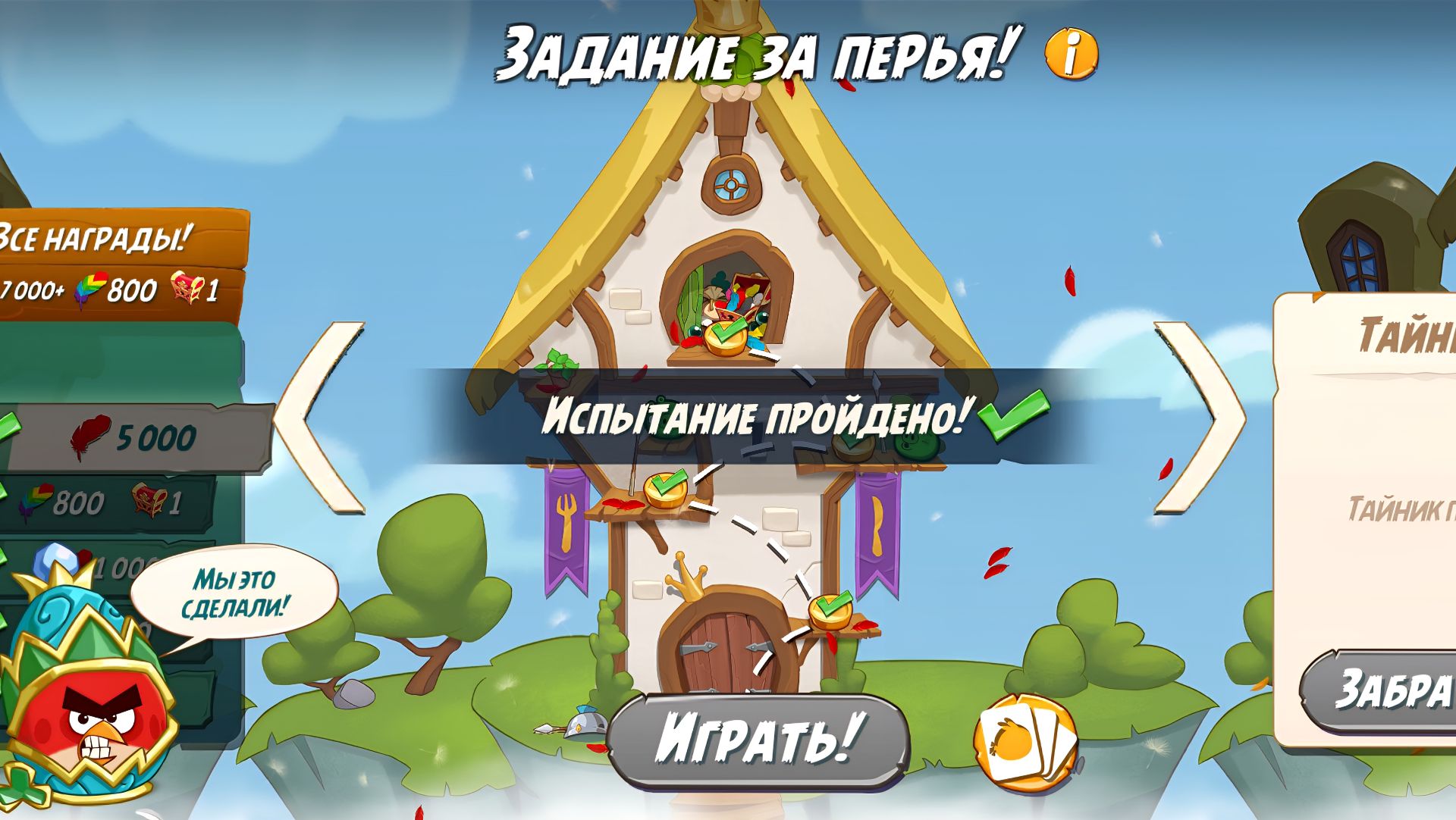 Angry Birds 2. Задание за перья - Ред 19.04.2026 АВ2 /AB2
