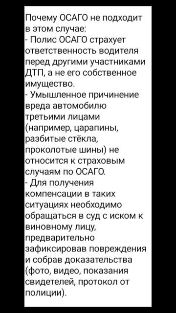 Повреждение авто в результате хулигантских действий
#авто #дтп #осаго #каско #страховка #суд #юрист