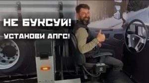 Не буксуй! Демонстрация работы АПГС для грузовиков