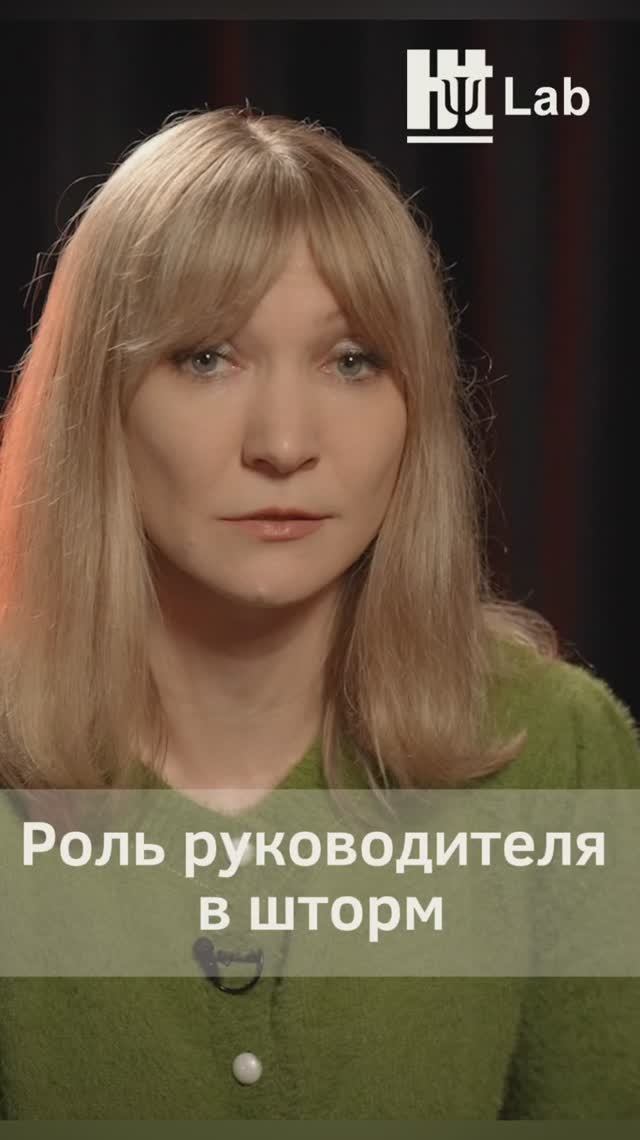 Роль руководителя в шторм