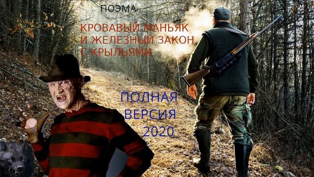 Поэма чёрного юмора 