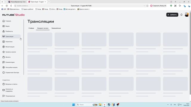 Стрим очень скоро