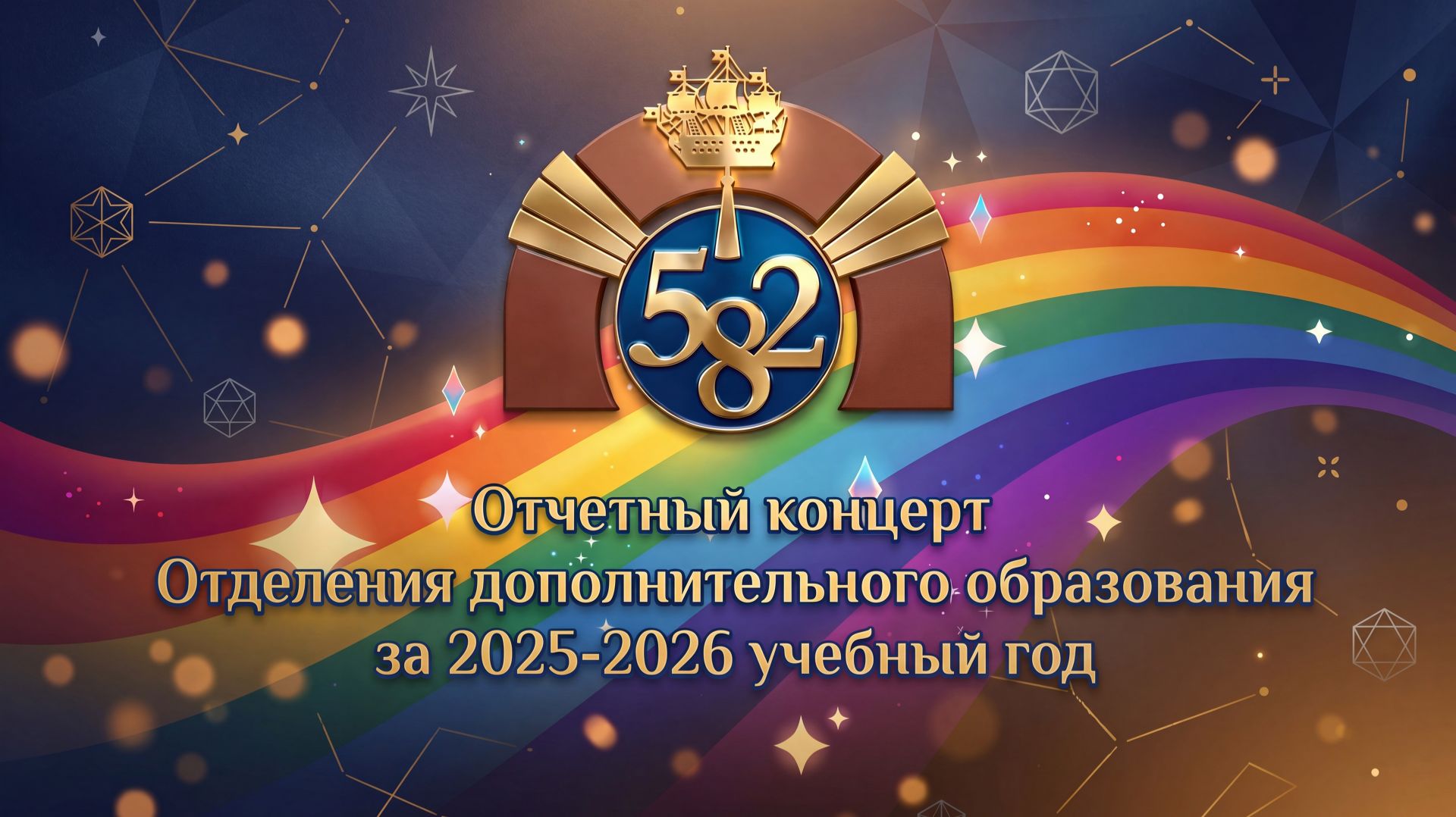 Отчетный концерт. 18 апреля 2026 г.