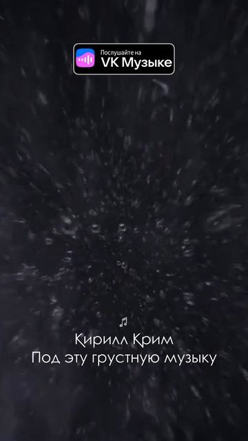 Поздний вечер. Наушники. Ты один. На экране — слова, которые ты не решался произнести вслух. 🎧💔