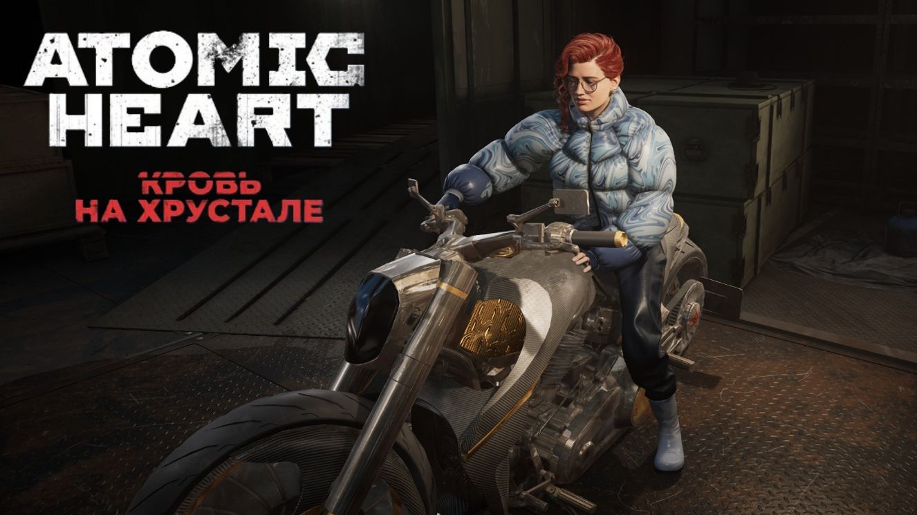 Гром и молния / Новое DLC - ATOMIC HEART: Кровь на Хрустале #2