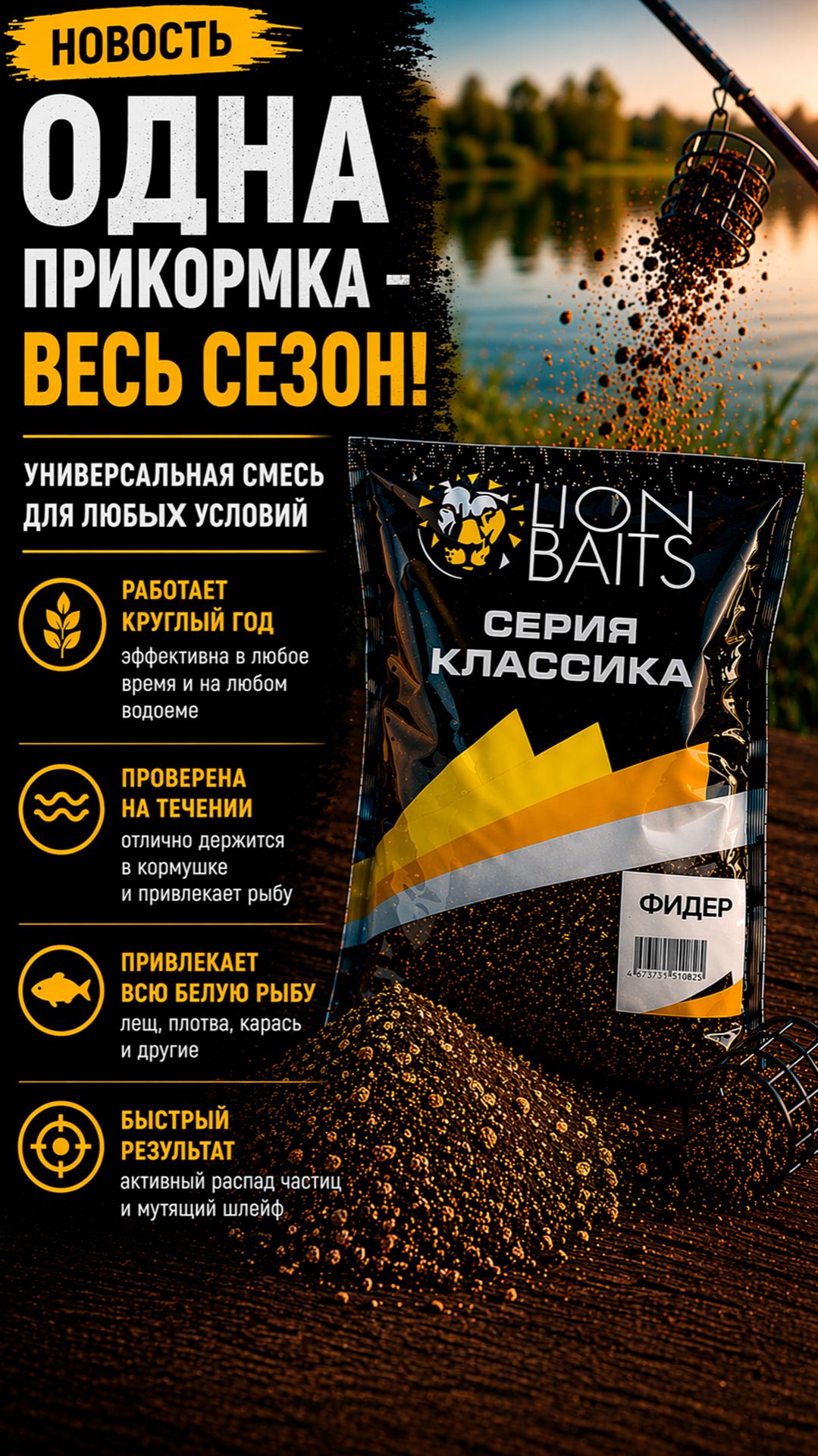 Одна прикормка — весь сезон: универсальные смеси вытесняют узкие составы.