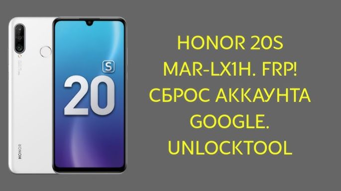 Honor 20 Lite разблокировка