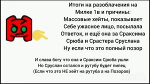 Мои общие оценки и итоги после разоблачения на Милке1в (дисклеймер в коментарии)