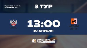 3 тур | Федерация бокса России - Четыре Лапы