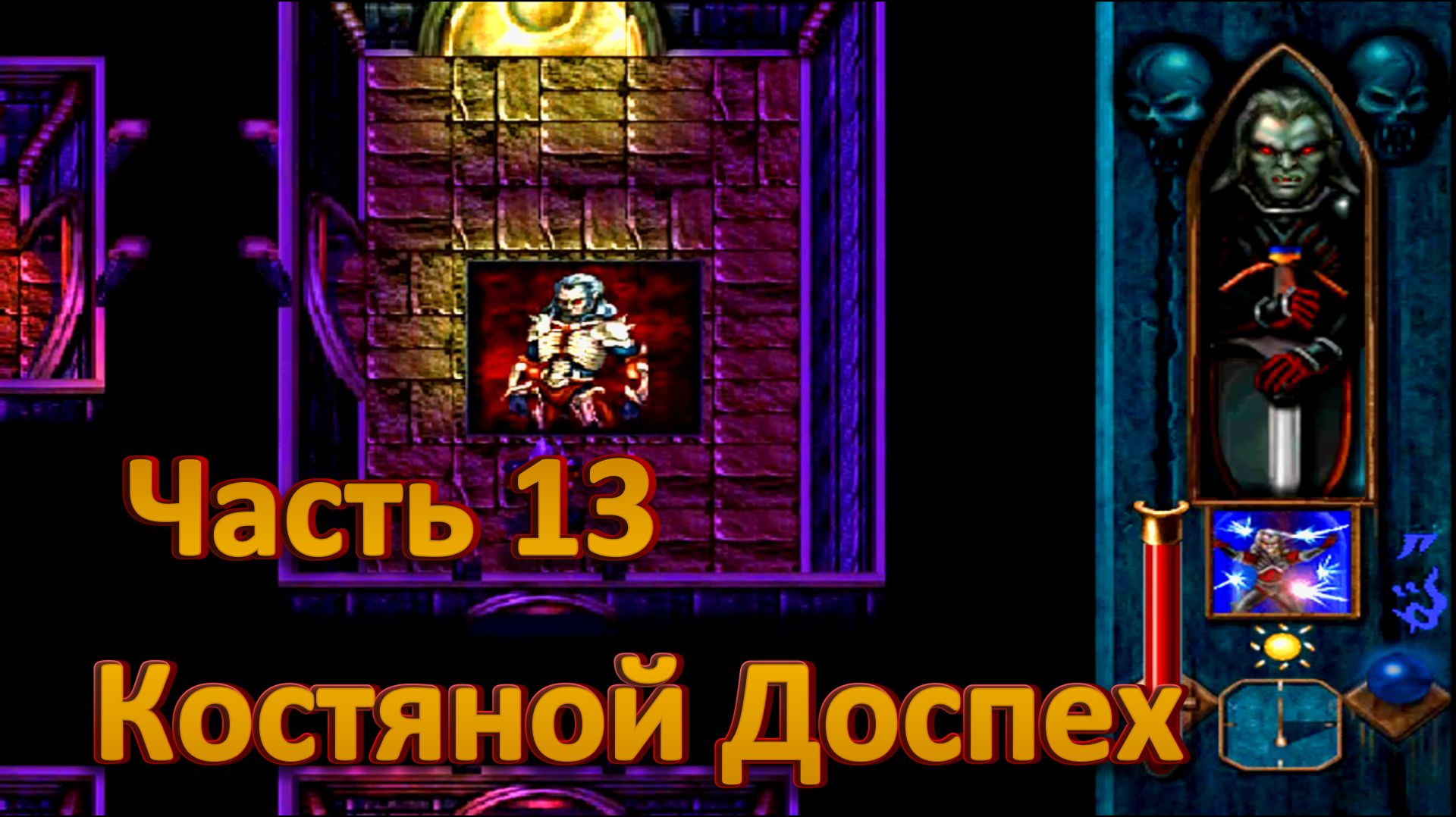 Blood Omen. Legacy Of Kain ч13. Город Куурхейген ч2 (Костяной доспех)
