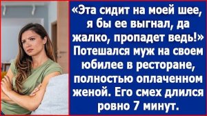 Эта сидит на моей шее. Давно бы выгнал, да жалко, пропадет ведь. Потешался муж перед гостями (2)