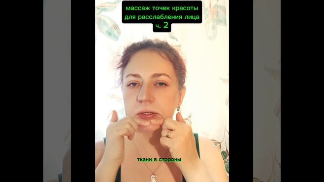 🎯Точка красоты. Часть вторая.