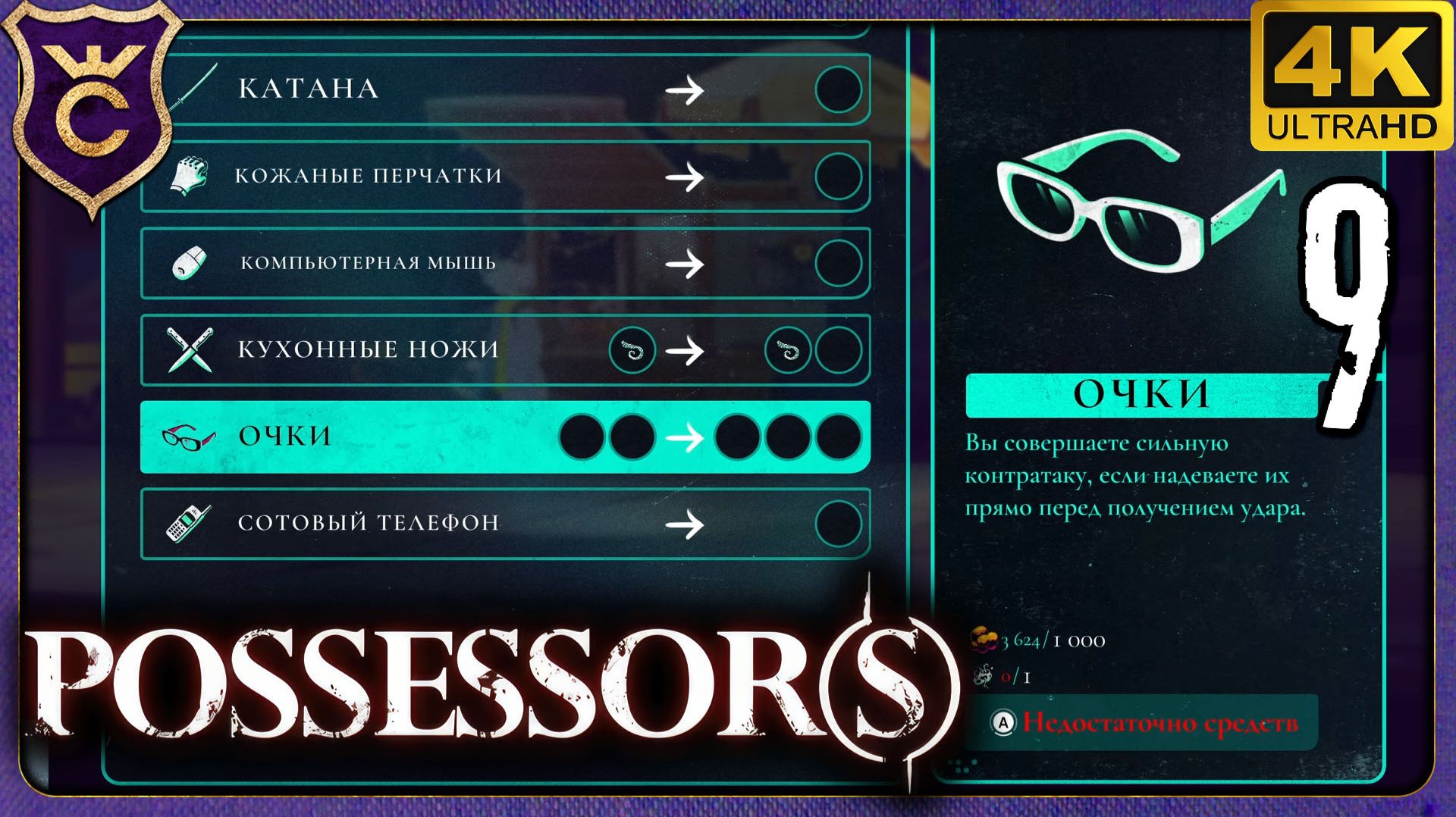 ПЕРВЫЙ РАЗ ПРОКАЧАЛ ПРЕДМЕТ! 9 Possessor(s)