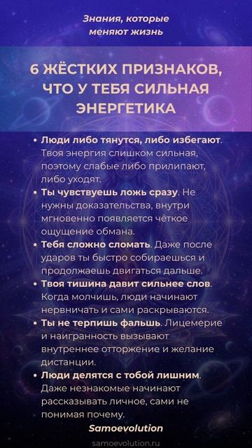6 ЖЁСТКИХ ПРИЗНАКОВ, ЧТО У ТЕБЯ СИЛЬНАЯ ЭНЕРГЕТИКА #самоэволюция #саморазвитие