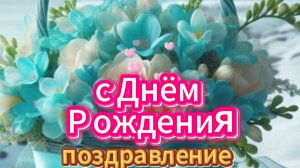 Красивое поздравление с днём рождения женщине: открытки и пожелания | Домохозяйка