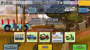 НОВОЕ КОМАНДНОЕ СОБЫТИЕ Bumpy Ride Bonanza - Hill Climb Racing 2