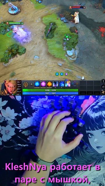 ЛУЧШИЙ ИГРОВОЙ ДЕВАЙС ДЛЯ DOTA2 KleshNya