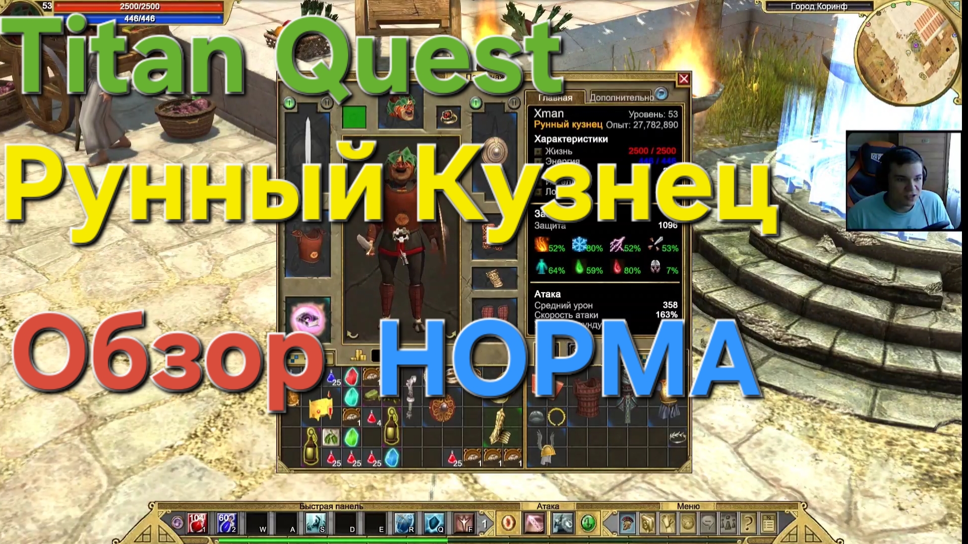 Titan Quest/ Рунный Кузнец Обзор на Норме