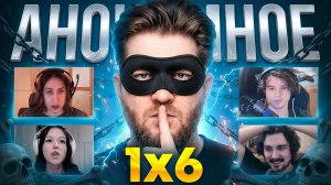 DOTA 1x6 — ХОРОШИЙ ПЛОХОЙ ЗЛОЙ и ЕЩЕ ТРОЕ