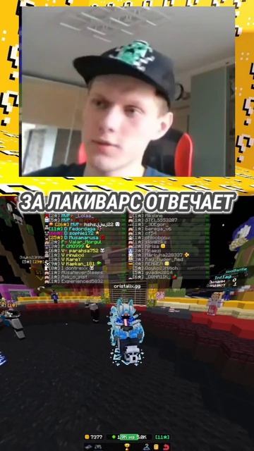 ОБРАЩЕНИЕ К АДМИНУ ЛАКИВАРС ЛИСОВУ #майнкрафт #minecraft #cristalix #кристаликс