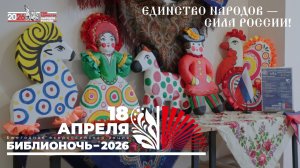 БИБЛИОНОЧЬ - 2026
