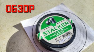Пули для пневматики 4,5 мм STALKER FIELD TARGET ОБЗОР