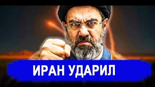 НАЧАЛОСЬ! Иран ударил по Британии. США ответили на предупреждение РФ.