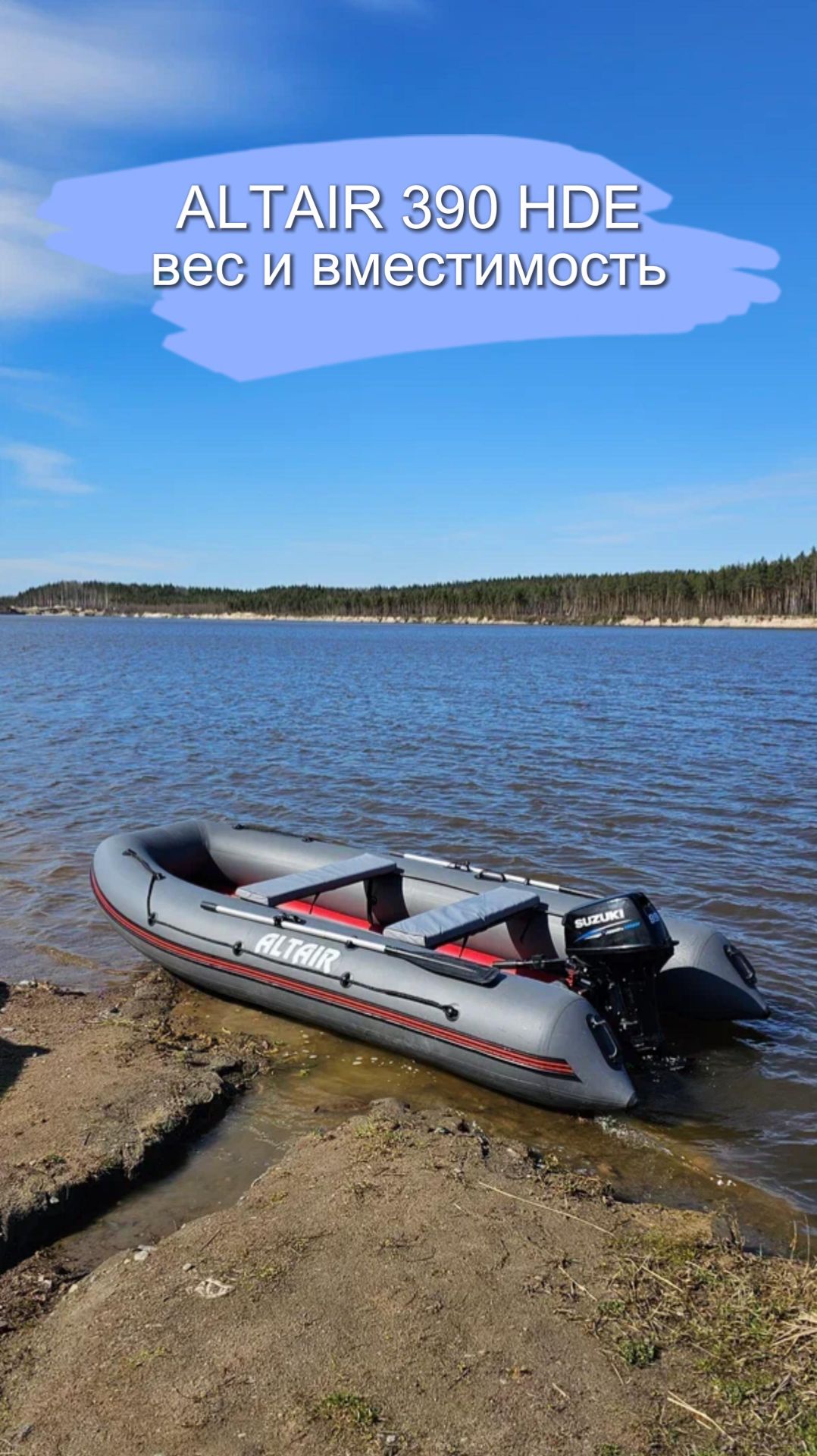 ALTAIR 390 HDE вес и вместимость