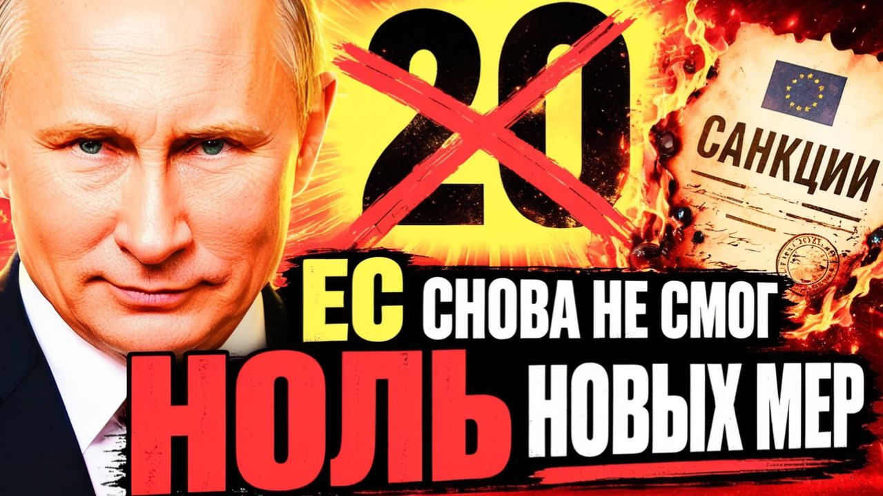 ПРОВАЛ У ФИНИШНОЙ ЧЕРТЫ! ВЕНГРИЯ И СЛОВАКИЯ УЛЬТИМАТУМ И ПРАВО ВЕТО!