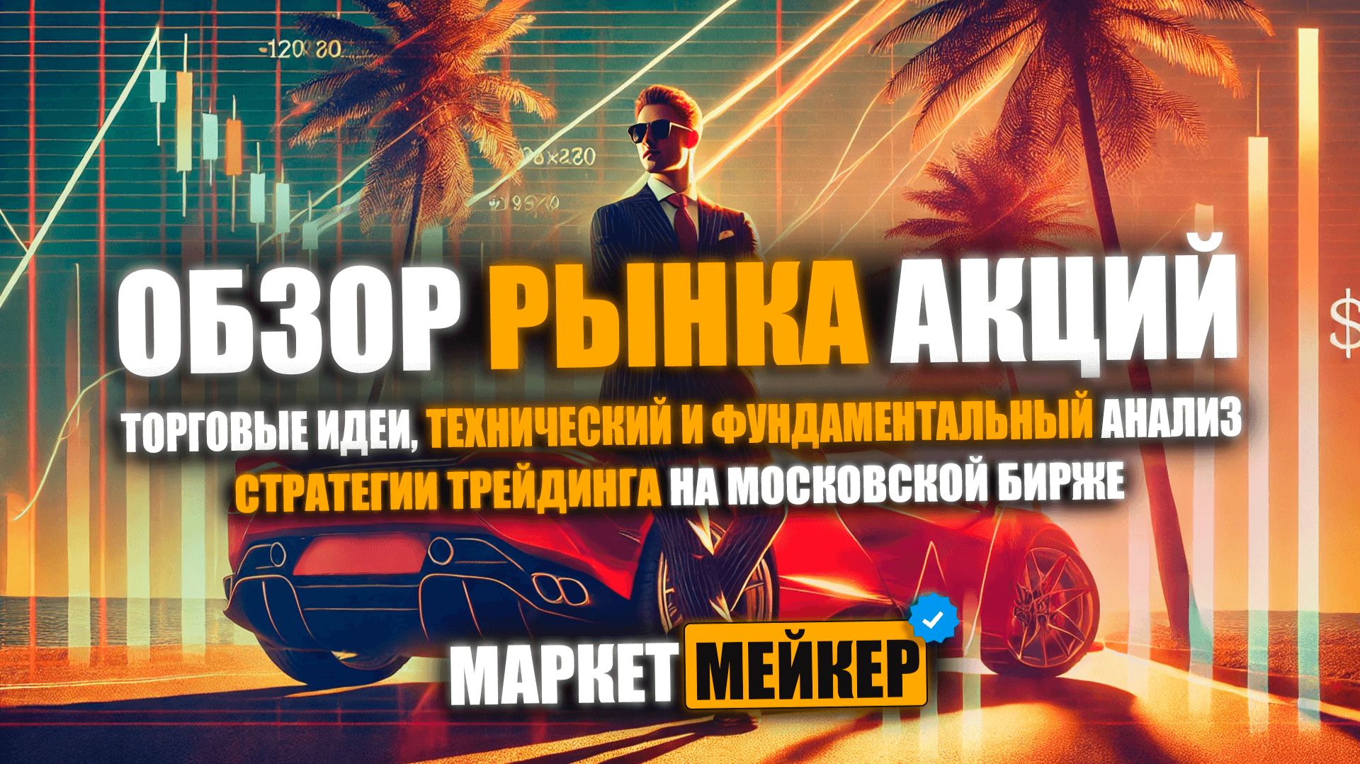 🔥 ОРМУЗСКИЙ ПРОЛИВ СНОВА ЗАКРЫЛИ — БУДЕТ ЛИ РОСТ НЕФТИ И АКЦИЙ? | ОБЗОР И ТЕХНИЧЕСКИЙ АНАЛИЗ АКЦИЙ