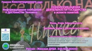 Технология оценки деятельности государства в аспекте понятий:Жизнь-Этика-Рациональность-Крестьянинов