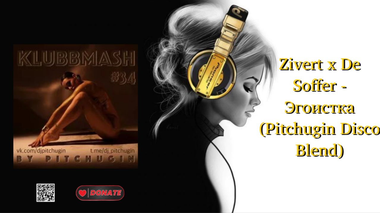 Zivert X De Soffer - Эгоистка (Pitchugin Disco Blend)