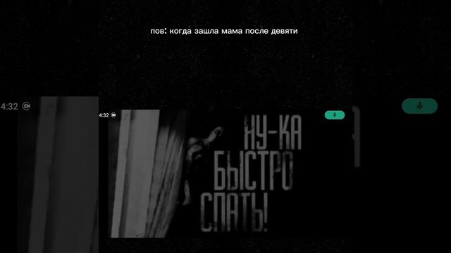 когда зашла мама после девяти