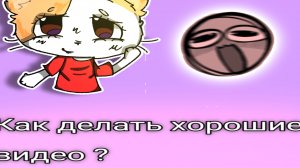 КАК ДЕЛАТЬ ХОРОШИЕ ВИДЕО ?🫪 #Влоги Басукса