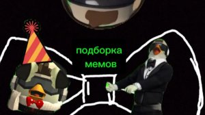 Подборка мемов из viggle ai со мной